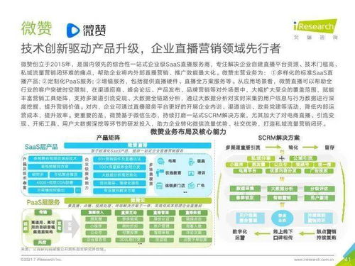 艾瑞咨詢2021年中國(guó)企業(yè)服務(wù)研究報(bào)告 教育信息咨詢服務(wù)